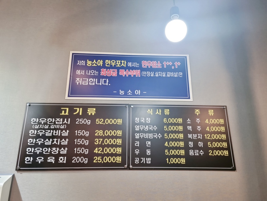 능소야한우포차 이미지