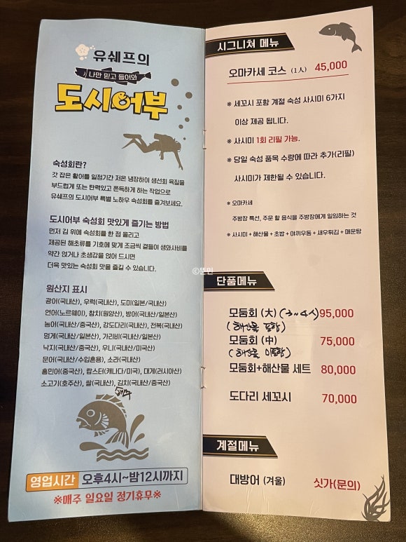 유쉐프의도시어부이천 이미지