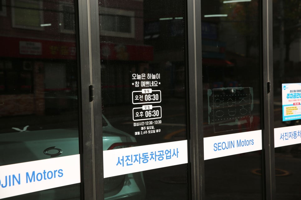 서진자동차공업사 이미지
