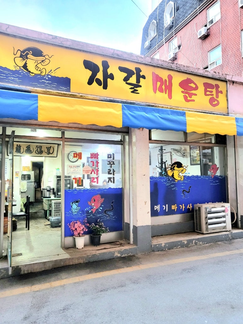자갈매운탕 이미지