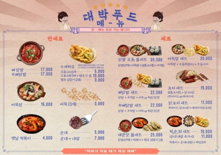 대박푸드 이미지