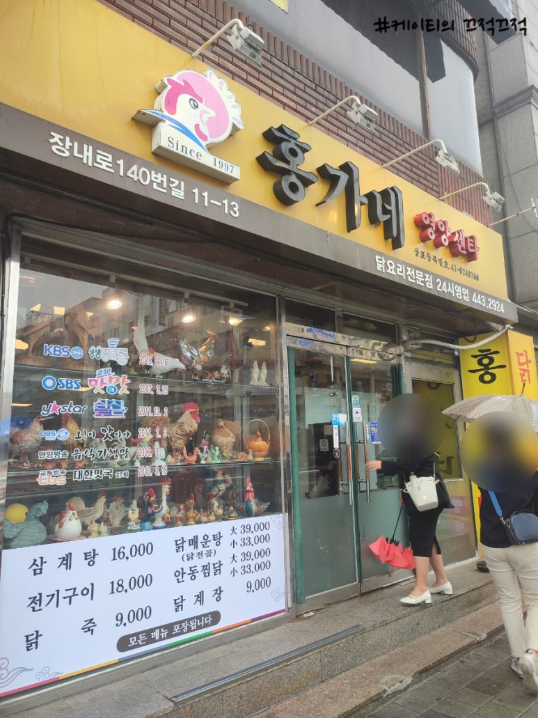 홍가네영양센타 이미지