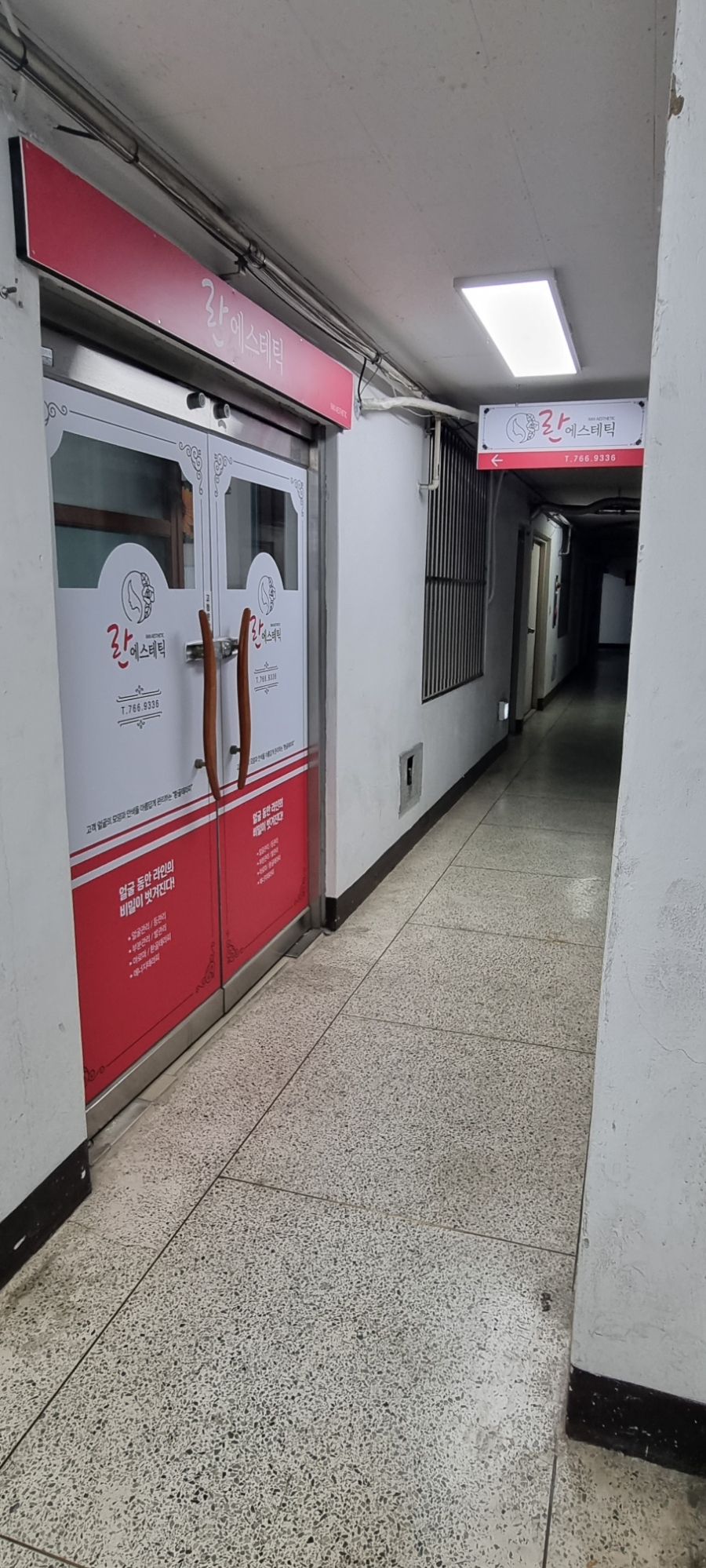 란에스테틱 이미지
