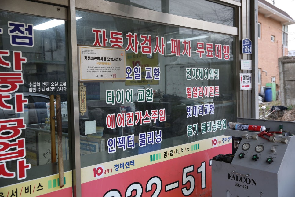 하점자동차공업사 이미지