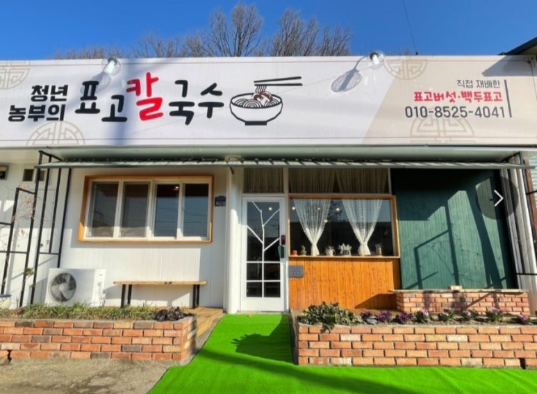 백두표고 이미지