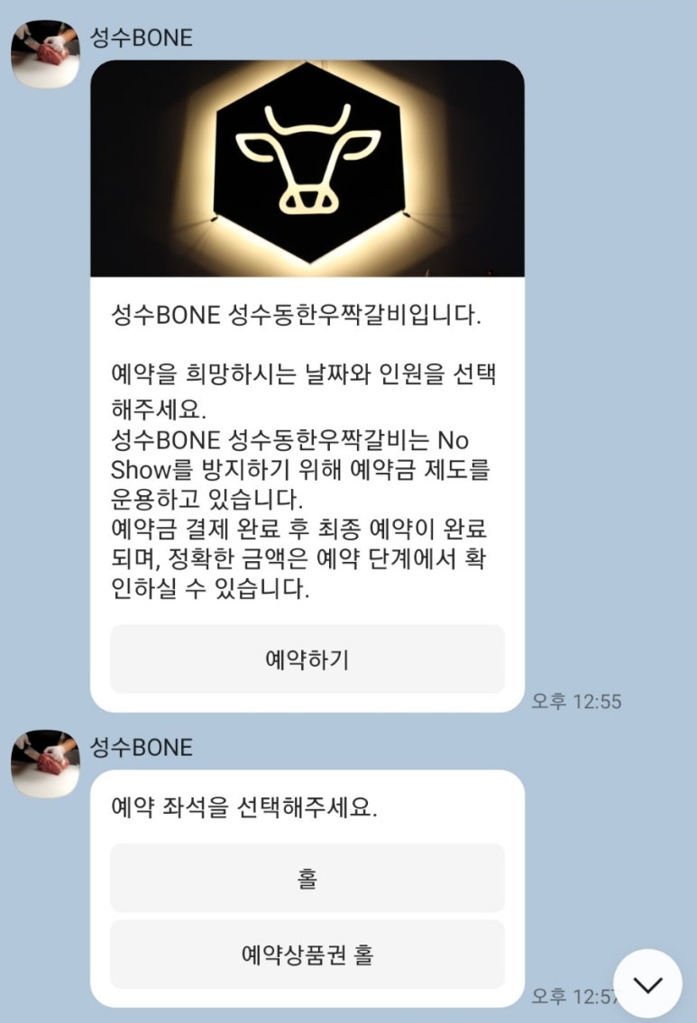 성수BONE성수동한우짝갈비 이미지