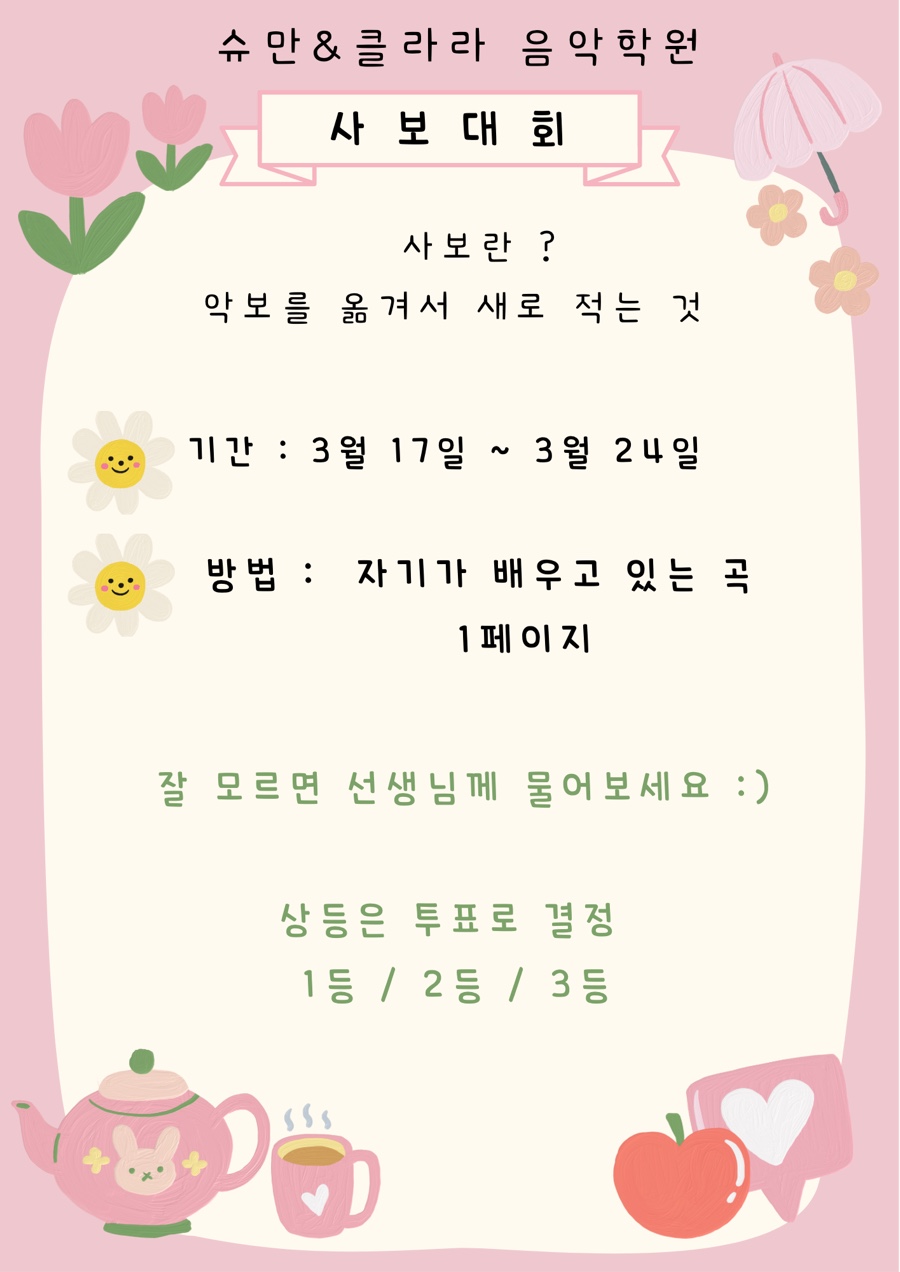 슈만&클라라음악학원 이미지
