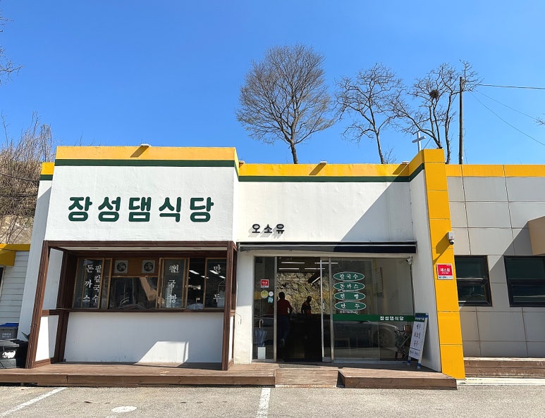 장성댐식당 이미지