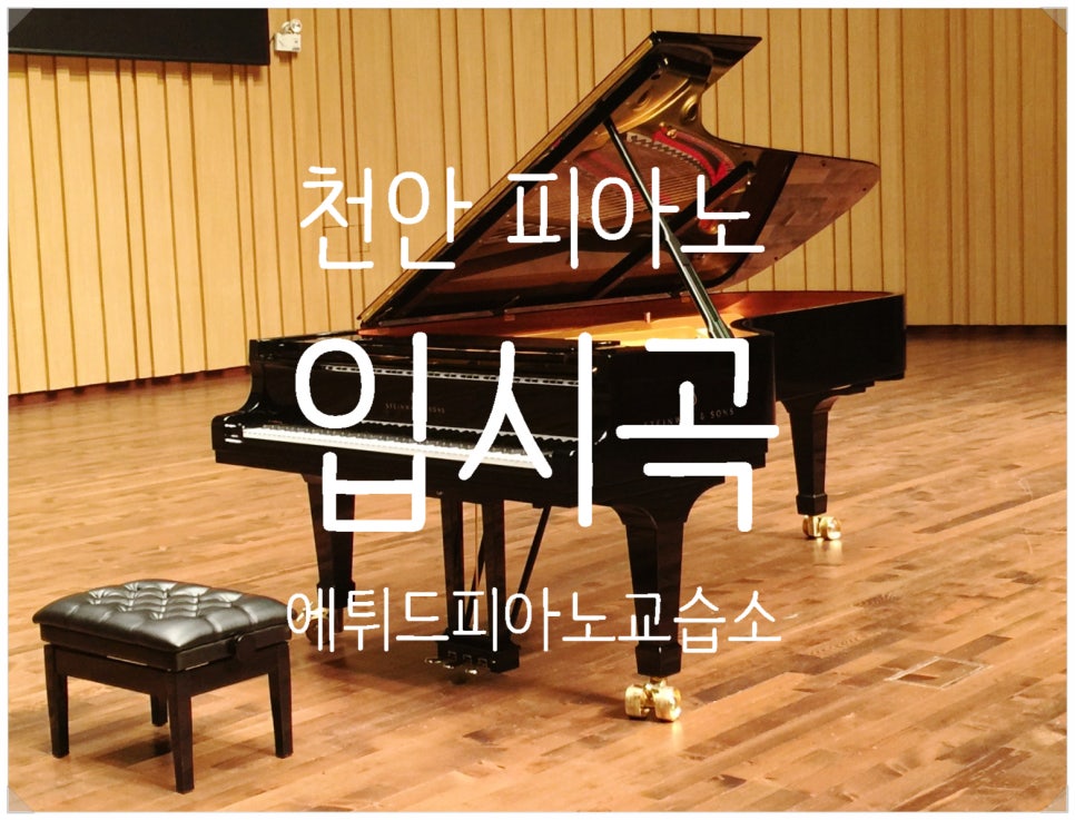 에튀드음악교습소 이미지