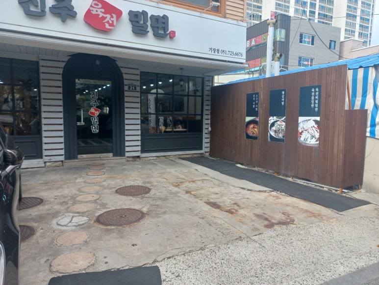 진주육전밀면 이미지
