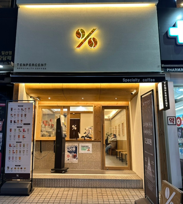 텐퍼센트커피 일산동구청점 이미지