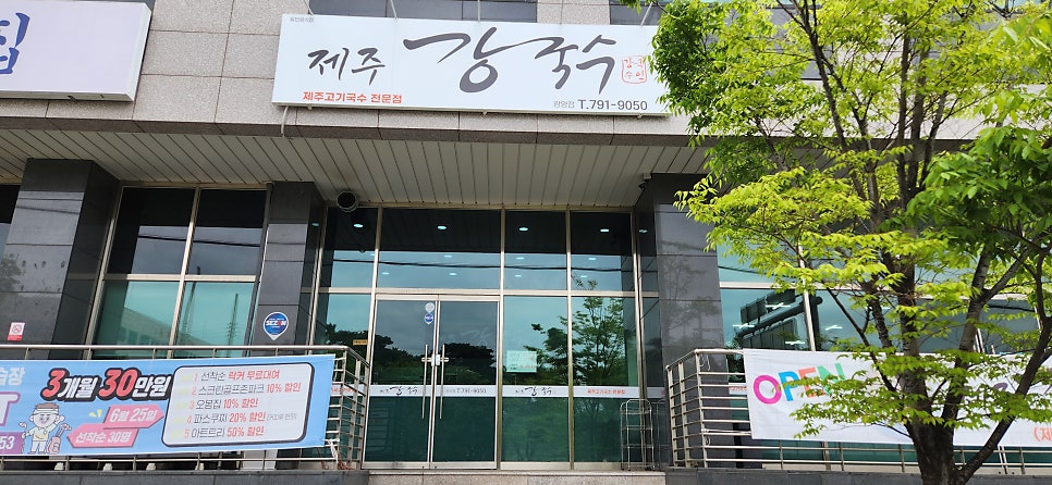 제주강국수 이미지