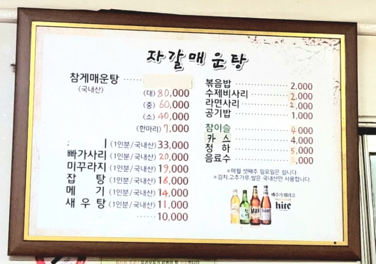 자갈매운탕 이미지
