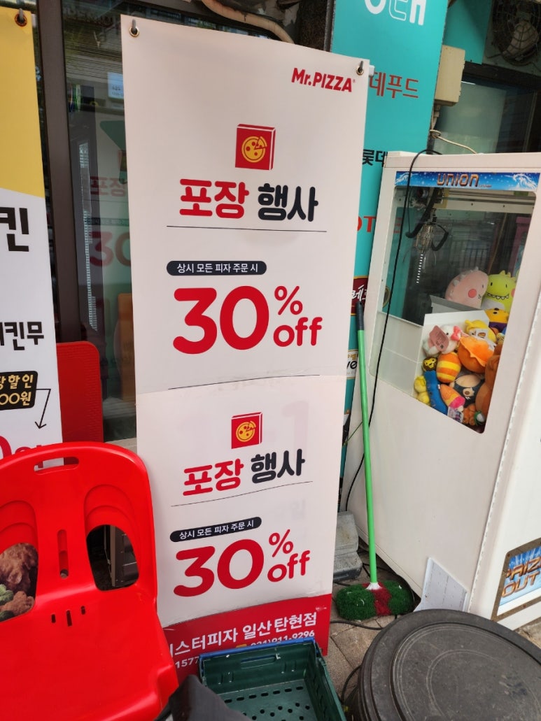 미스터피자 일산탄현점 이미지