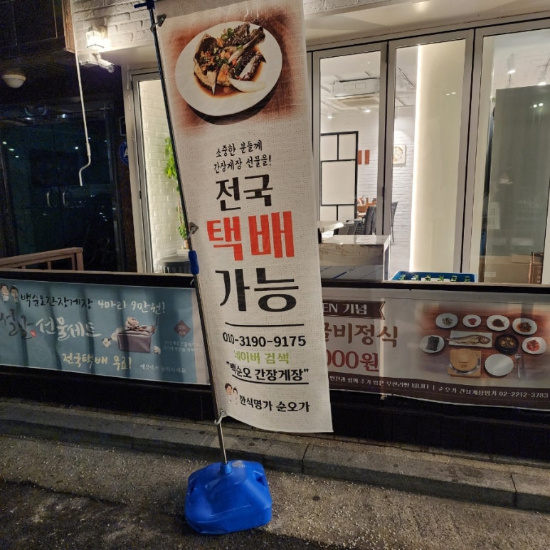백순오 간장게장, 순오가 이미지
