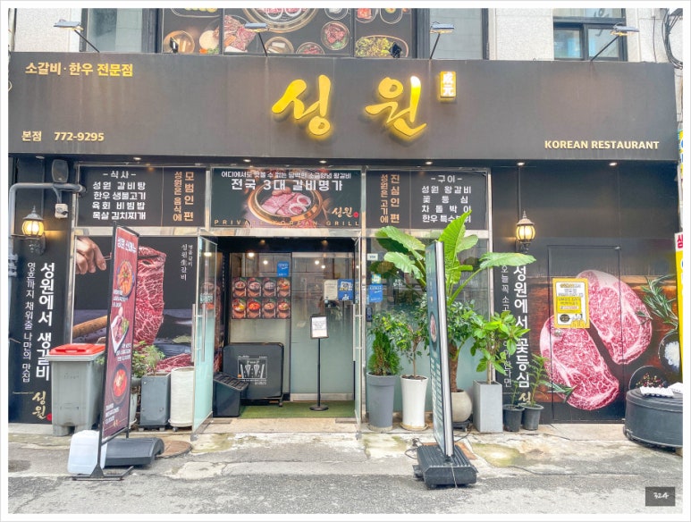 성원갈비 이미지
