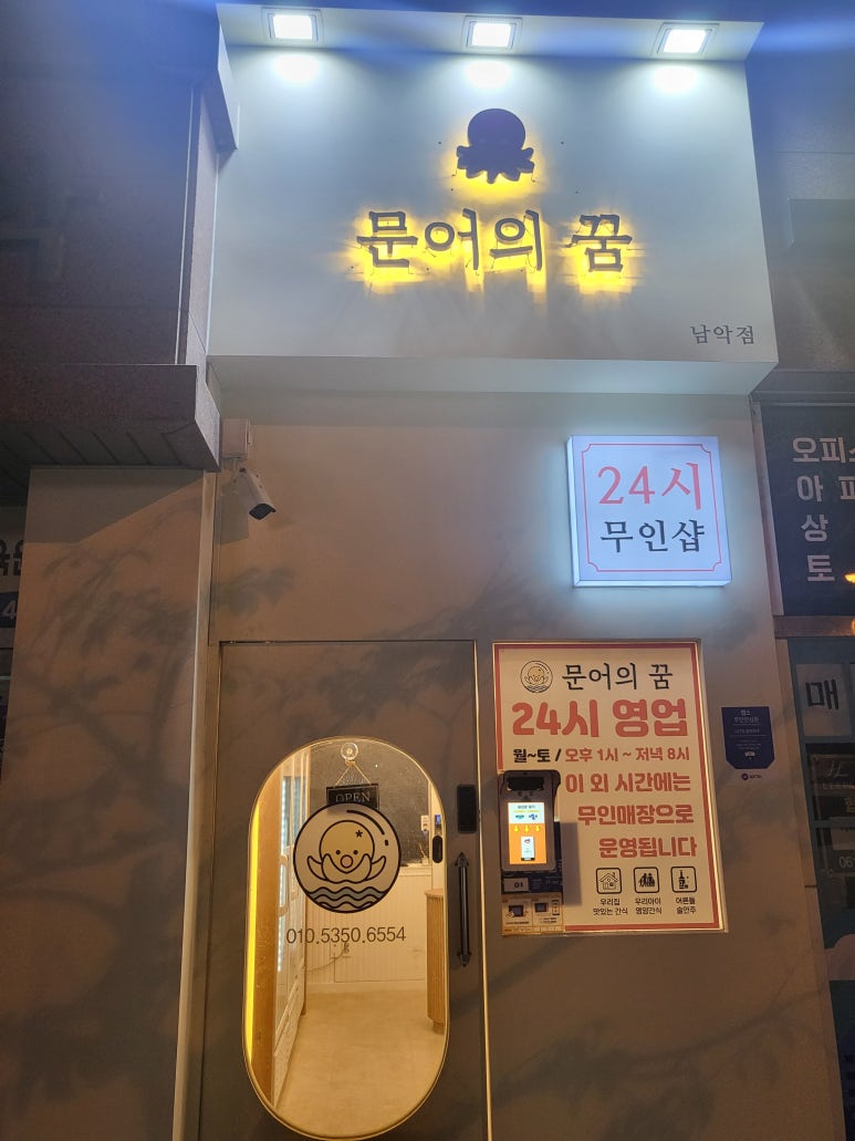 문어의꿈무안 이미지