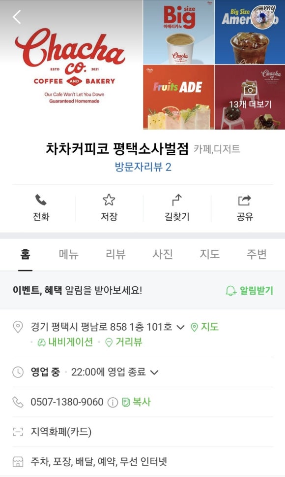 차차커피코 평택소사벌점 이미지
