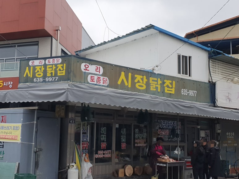 영주닭집 이미지