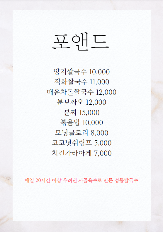 포앤드 대표 사진