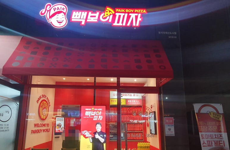 빽보이피자 명지국제신도시점 이미지