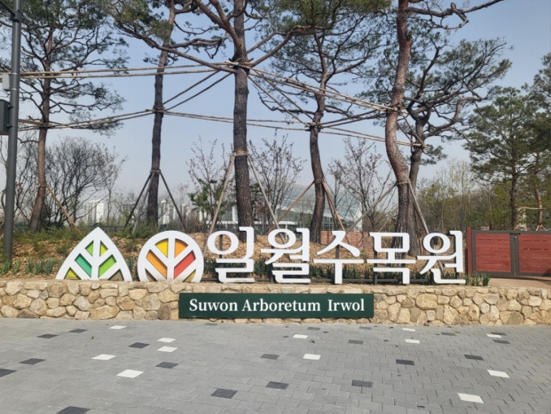 일월꽃식물원 이미지
