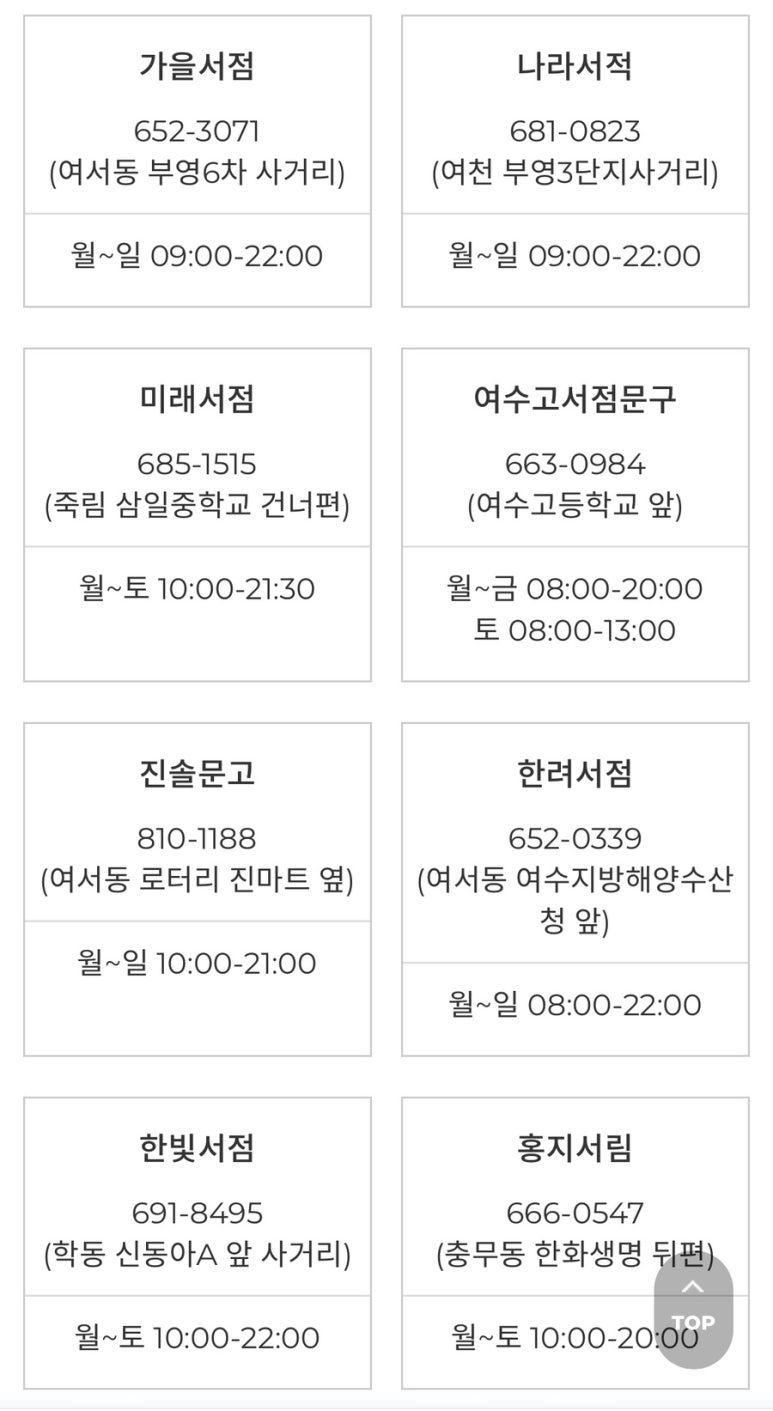 여수고서점，문구 이미지
