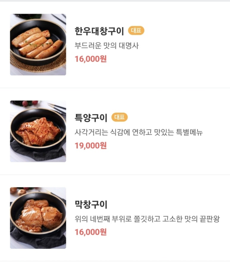 오마이양대창 이미지
