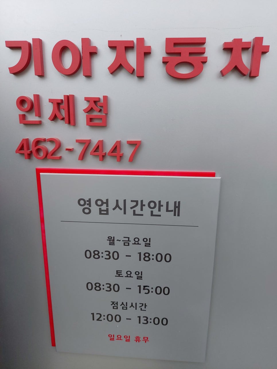 인제점기아오토큐 이미지