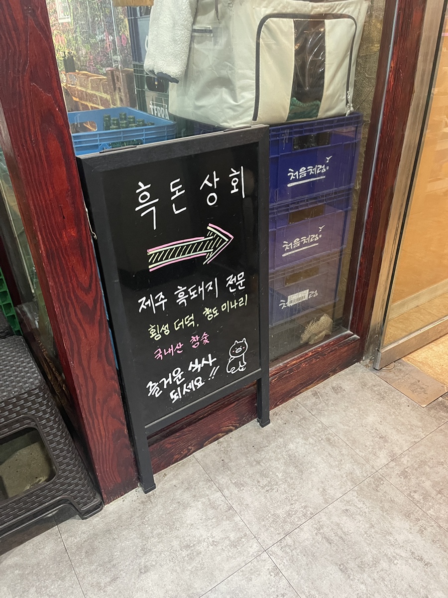횡성더덕상회 이미지