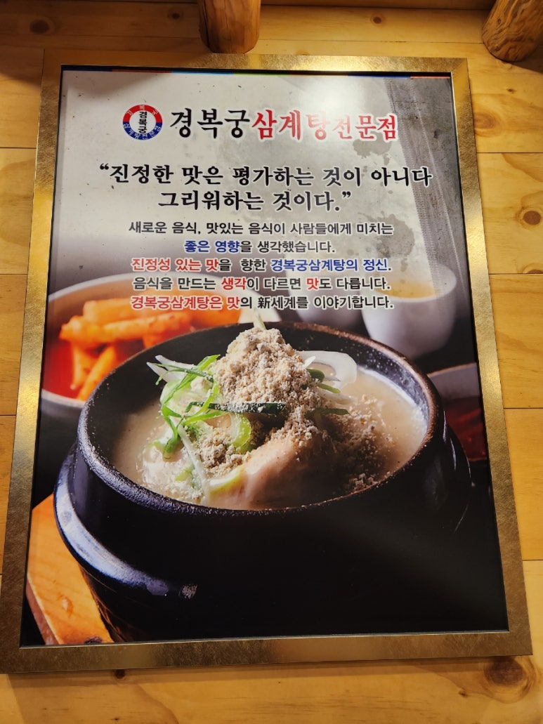 경복궁삼계탕 평택포승점 이미지