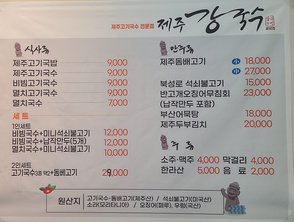 제주강국수 이미지