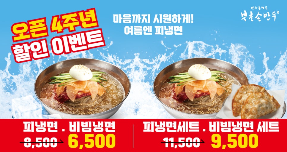 북촌손만두홈플러스 이미지