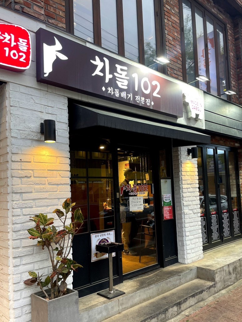 차돌102 이미지