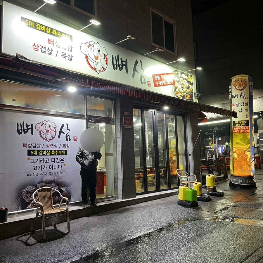 뼈삼 이미지