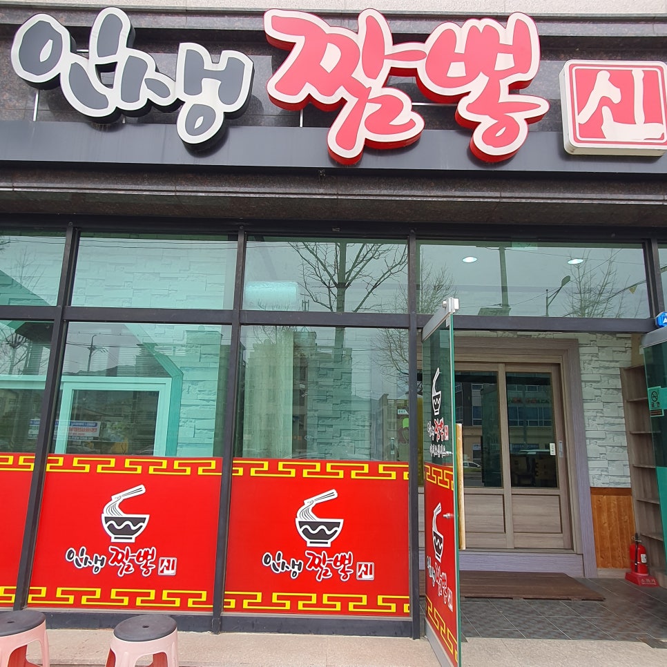 인생짬뽕신 이미지