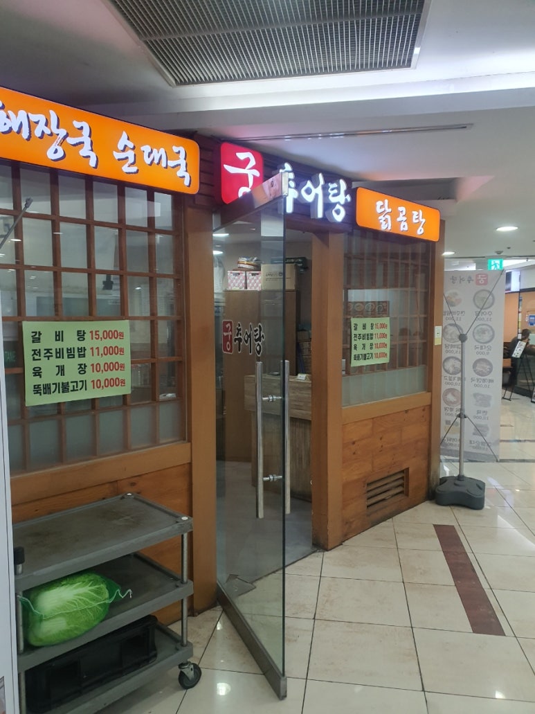 궁추어탕 이미지