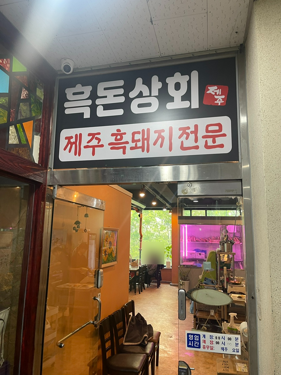 횡성더덕상회 이미지