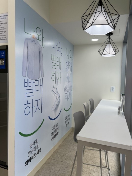 깨끗한빨래방 이미지