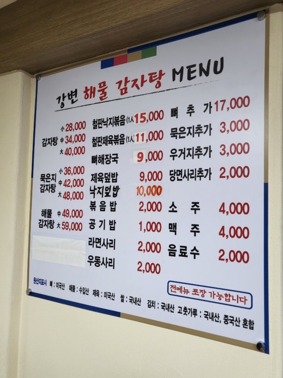 강변해물감자탕 이미지