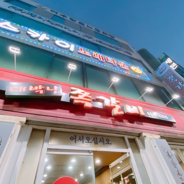 대박난쪽갈비 이미지
