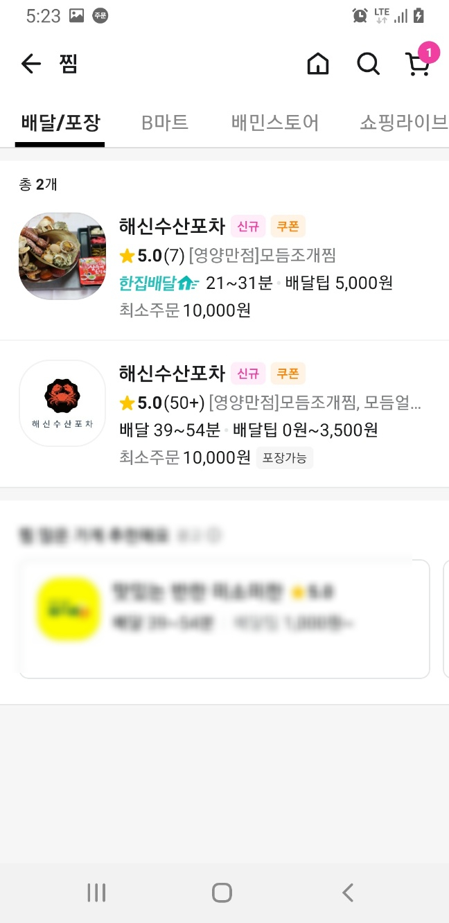 해신수산포차 이미지