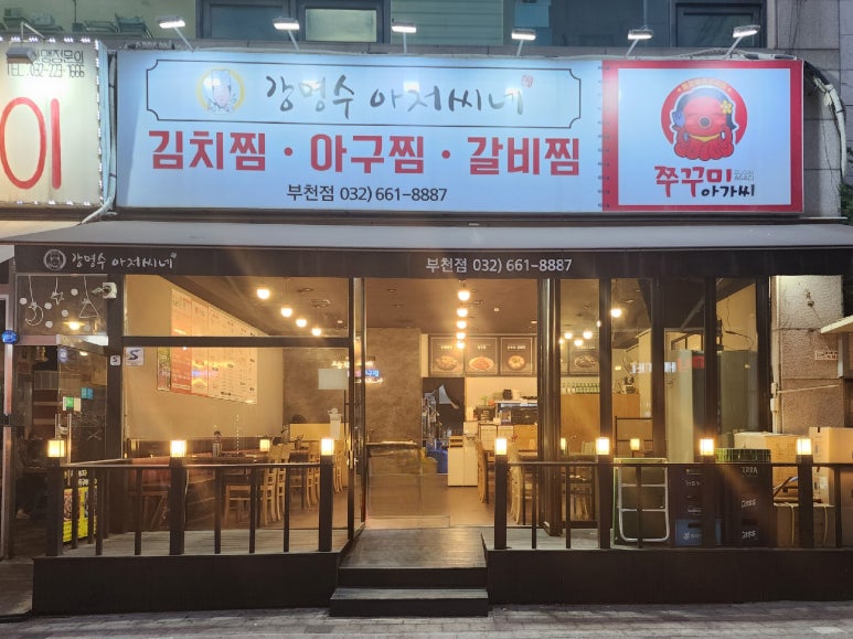 강명수아저씨네 이미지