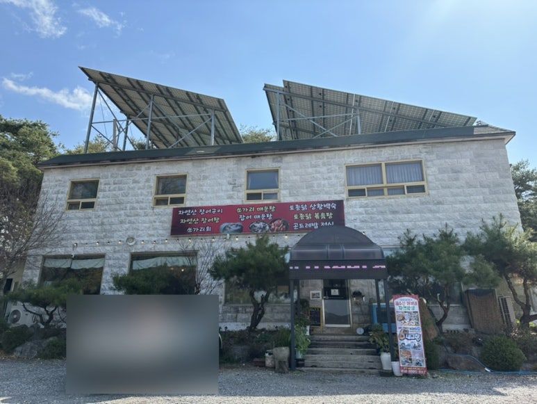 금수산어부네자연밥상 이미지