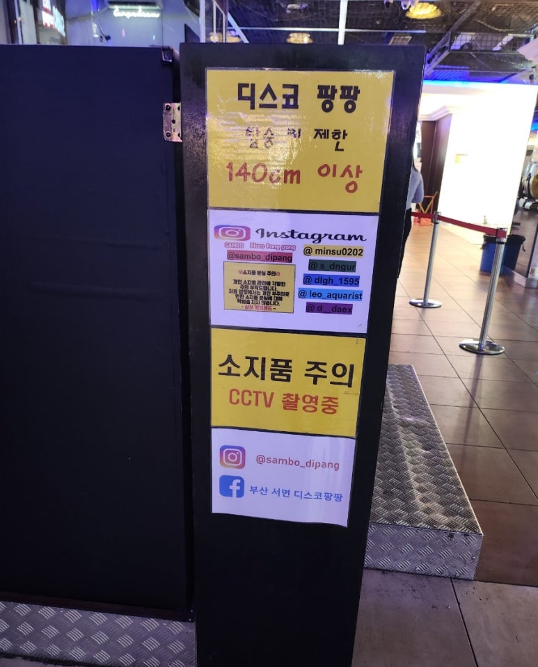 서면디스코팡팡 이미지