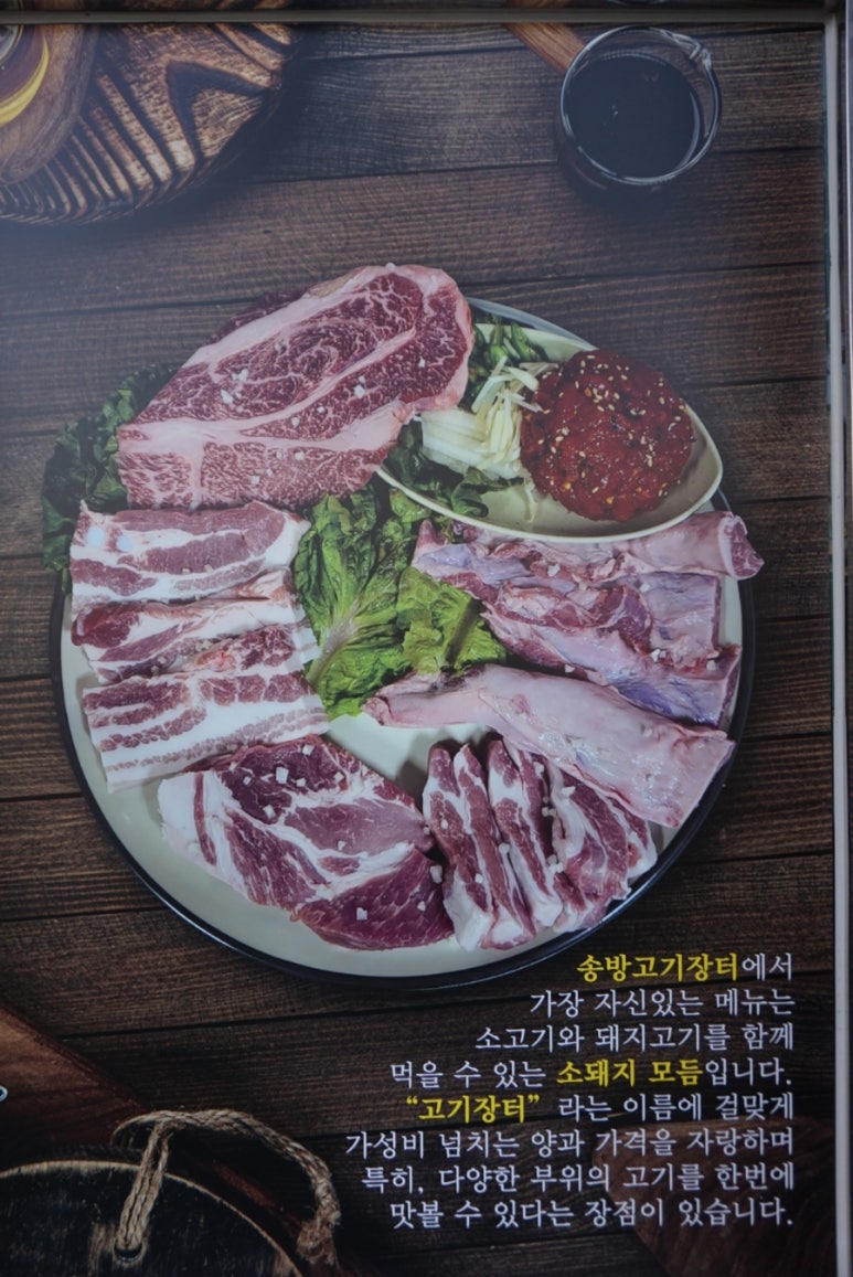 송방고기장터무선점 이미지