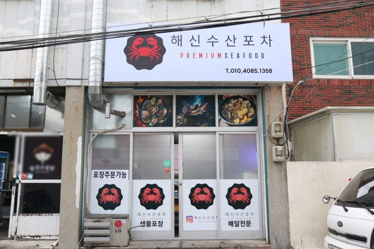 해신수산포차 이미지