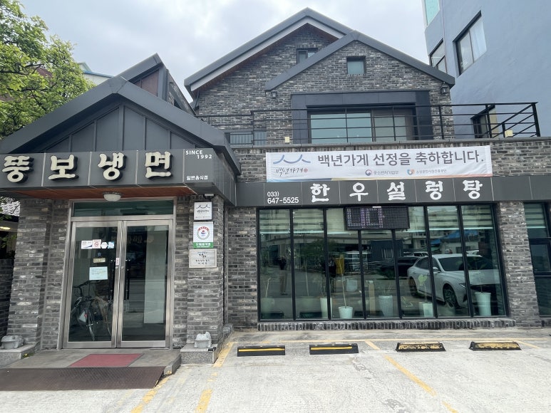 뚱보냉면 이미지