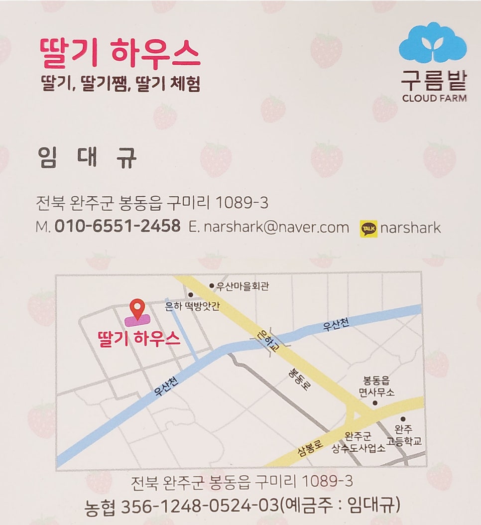 구름밭딸기농장 이미지