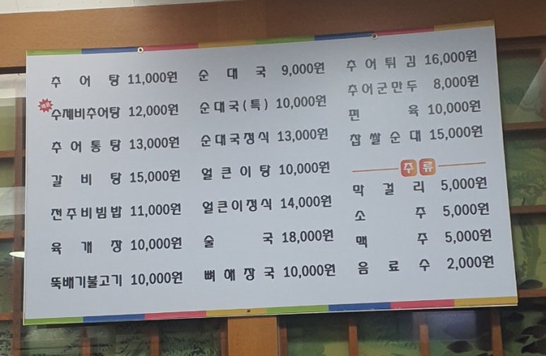궁추어탕 이미지